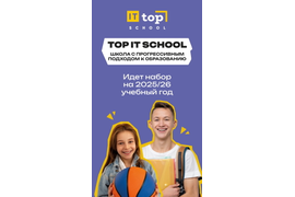 Академия ТОП