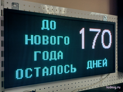Табло-таймер обратного отсчета "до нового года осталось" 370*690мм