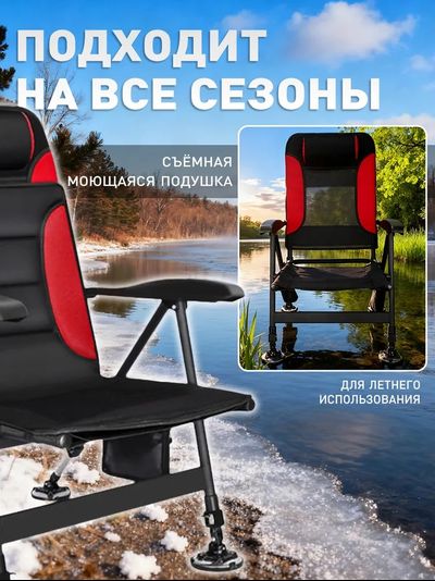 Кресло для Рыбалки