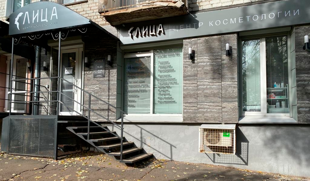 Косметология &laquo;ЛИЦА&raquo; - г. Киров, ул. Красноармейская, д. 41