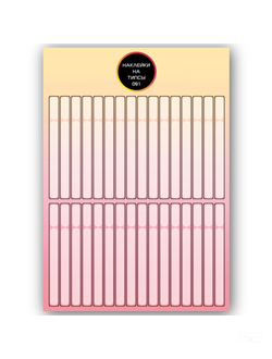 Бумажные наклейки на типсы NEW-091