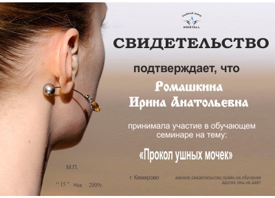 Подарочный сертификат на прокол ушей. Сертификат на прокол. Сертификат на прокол. Сертификат на прокол. Подарочный сертификат на прокол ушей.