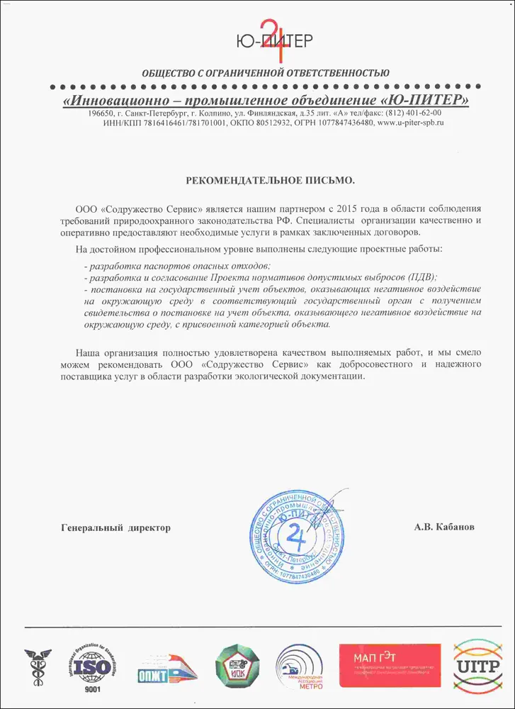 Рекомендательное письмо ИПО Ю-Питер
