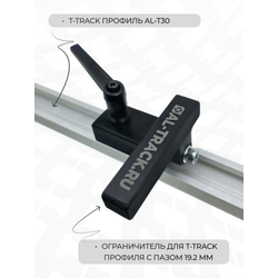 Ограничитель для t-track направляющей с пазом 19,2 мм