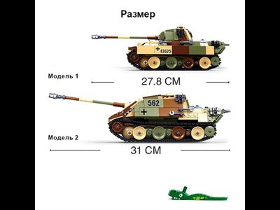 Слубан военный конструктор "2 в 1" Пантера и Ягдпантера