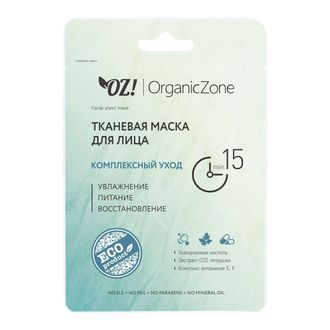 Маска тканевая для лица "Комплексный уход", 20мл (OrganicZone)