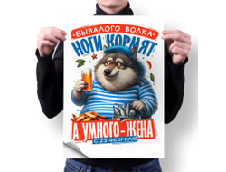 Плакат вертикальный #27 на 23 февраля
