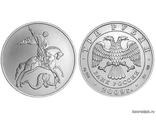 Россия 3 рубля 2009 год - Георгий Победоносец - СПМД
