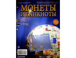 Журнал &quot;Монеты и банкноты&quot; №187