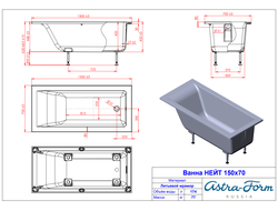 Astra-Form ванна Нейт 150/70 см белая