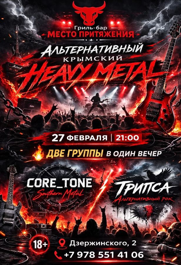 HEAVYMETAL в джанкое