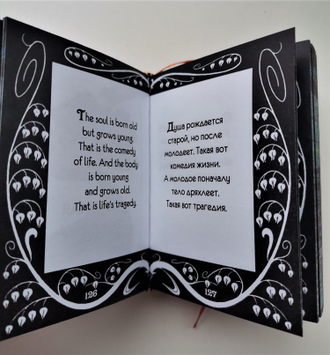 Оскар Уайльд  "Парадоксы"