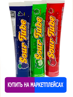 Жидкий сироп Sour Tube "Вырви глаз Cry an eye" кислый в тюбике 3 шт (виноград, вишня, зелёное яблоко)
