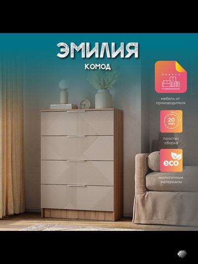 Эмилия КМ-02 комод Дуб смоки/Айриш (MF03)