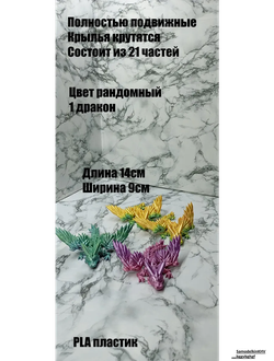 Дракон Бэби