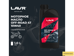 Моторное масло для мотоциклов GT OFF ROAD 4T 10W-40 SM LAVR MOTOLINE, 1 л / Ln7723