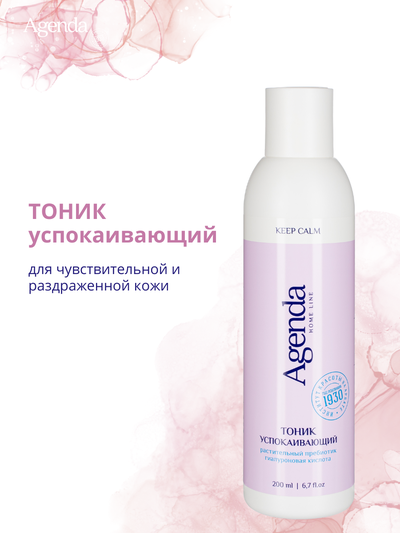 Тоник успокаивающий Agenda, 200 мл