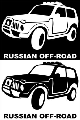 Наклейка Russian of road