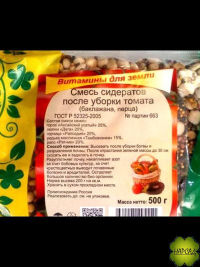 СМЕСЬ СИДЕРАТОВ ПОСЛЕ УБОРКИ ТОМАТОВ (БАКЛАЖАНА, ПЕРЦА) 0,5 КГ