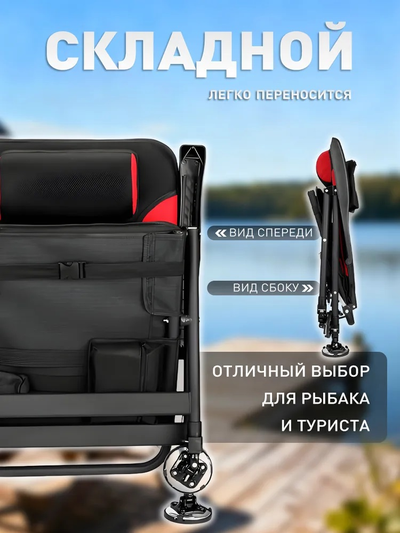 Кресло для Рыбалки