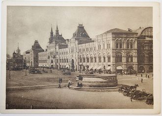 Почтовая карточка. Красная пл. Верхние торговые ряды.