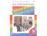 Афанасьева, Михеева Английский язык &quot;Rainbow English&quot; 8 кл Учебник в двух частях (Комплект) (ДРОФА)