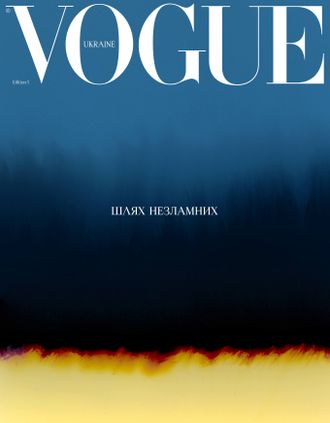 Журнал &quot;VOGUE Ukraine (ВОГ Україна)&quot; Edition 1 - Весна 2023