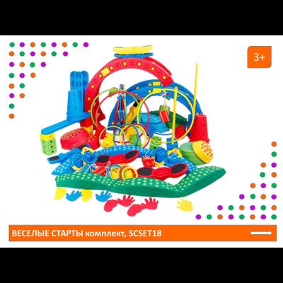 Веселые старты комплект