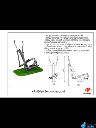 Уличный тренажер Эллиптический