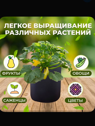 Кашпо садовое 7 литров. Умный тканевый горшок Гроубэг