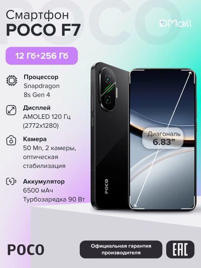 Смартфон POCO F7 5G 12/256Gb NFC Black