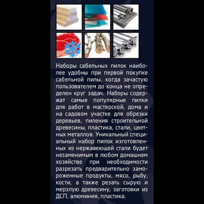 Набор пилок сабельных METALLICA Ultra №3, S1111DK/S1531K INOX, 228-240 мм, по заморож/кости, 2 шт