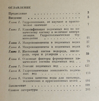 Посохов Е.В. Общая гидрогеохимия. Л.: Недра. 1975.