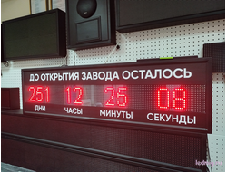 Табло отсчета дней до открытия осталось  370*1330мм