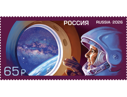 Почтовая марка для почтовой открытки для посткроссинга: Марка. "Достижения космонавтики" К 65-летию