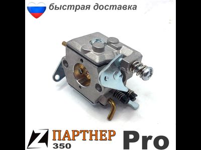 Карбюратор бензопилы ПАРТНЕР 350