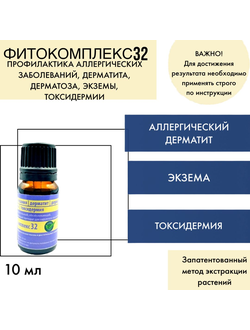 Фитокомплекс №32 для лечения аллергических заболеваний, дерматита, дерматоза, экземы, токсидермии