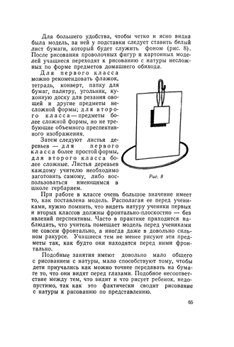 Методика преподавания рисования в I и II классах. Лошаков Н.И., Ростовцев Н.Н., Титов Е.П. 1958