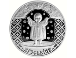 1 рубль Крестины, 2009 год