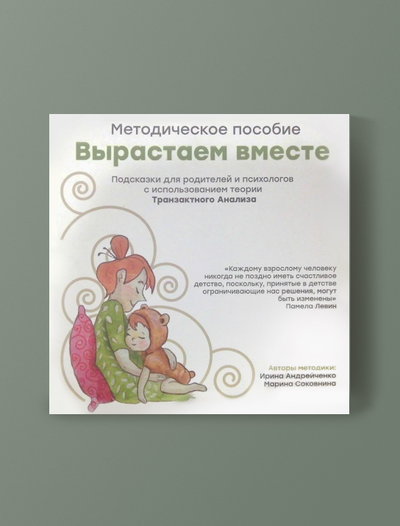 Методическое пособие «Вырастаем вместе». И. Андрейченко, М.Соковнина (коробка с карточками и книга)