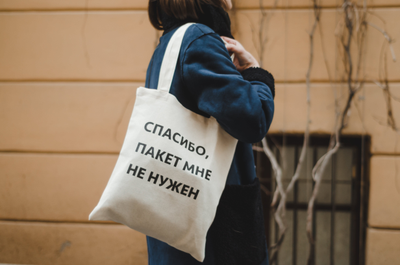 Сумка шоппер Спасибо, пакет мне не нужен Бежевая