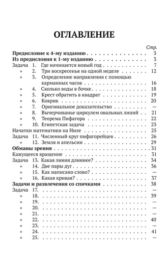 В царстве смекалки. Книга 2. Советское наследие. Игнатьев Е.И.