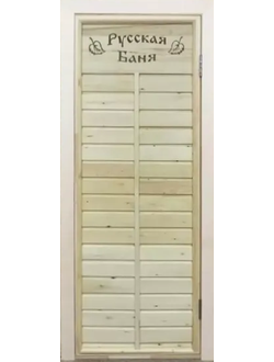 Дверь Наборная Эконом с резьбой Русская баня Липа Размер (с коробкой): 1,9м*70см