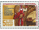 5372. Продовольственная программа СССР. Производство зерна