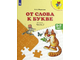 Федосова От слова к букве Учебное пособие в двух частях (Комплект) (Просв.)