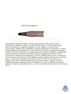 Ласты длинные 47/48 Scorpena A мягкие XXL корич.