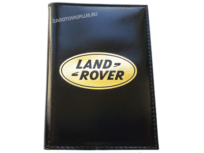 Кожаная обложка для авто документов с логотипом LAND ROVER