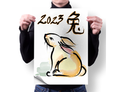 Плакат год Кролика №5