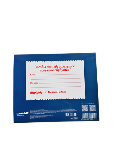 Подарочный набор бокс сладостей шоколад С Новым Годом! Снег