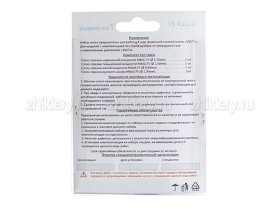 Жиклеры на природный газ плита VESTEL